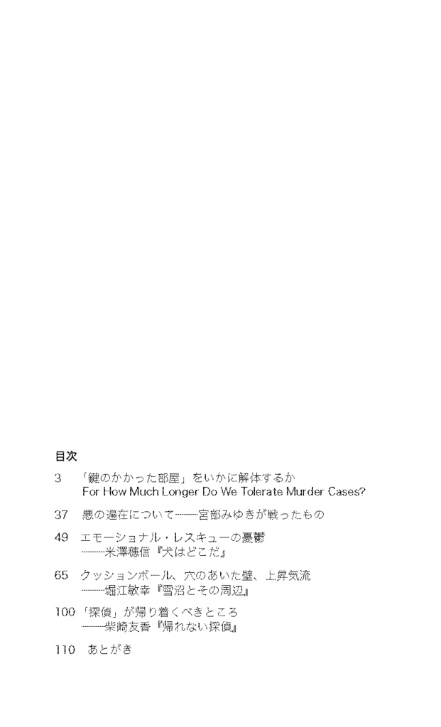 鍵のかかった部屋はいかに解体されたか?