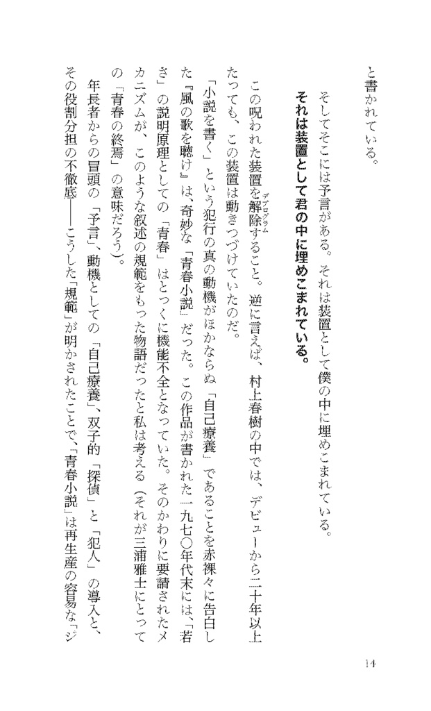 【PDF版】鍵のかかった部屋はいかに解体されたか?