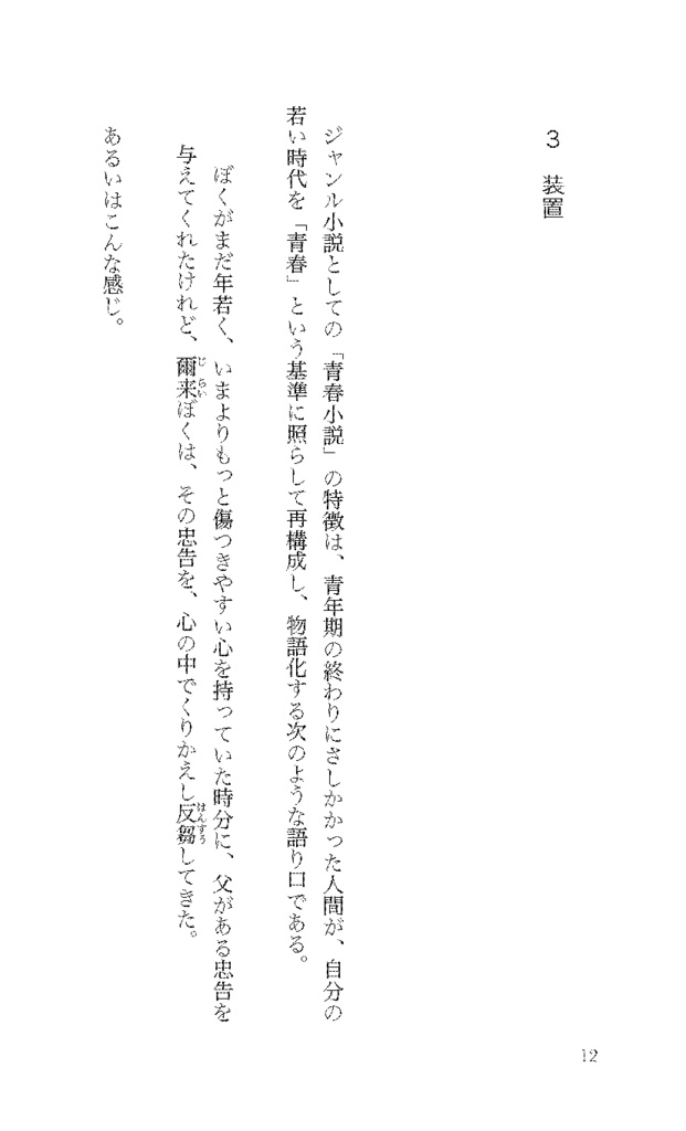 【PDF版】鍵のかかった部屋はいかに解体されたか?