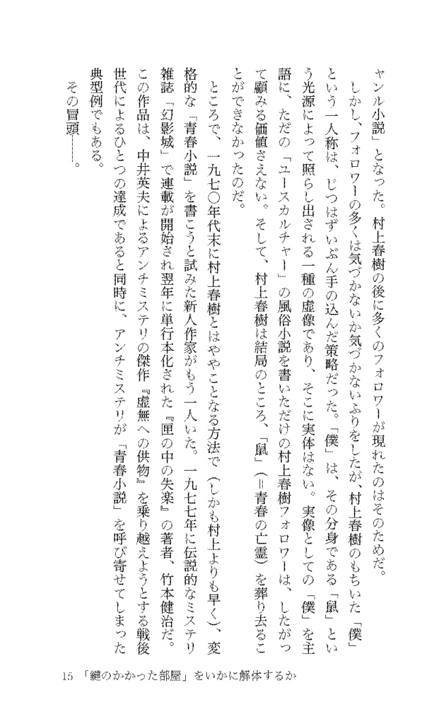 【PDF版】鍵のかかった部屋はいかに解体されたか?