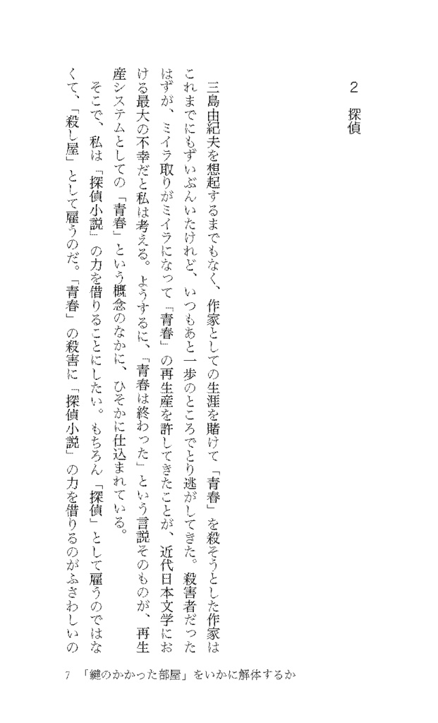 【PDF版】鍵のかかった部屋はいかに解体されたか?