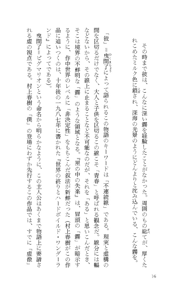 【PDF版】鍵のかかった部屋はいかに解体されたか?