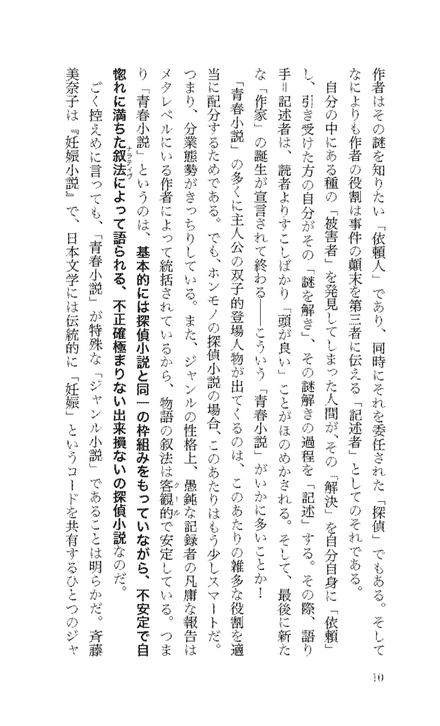 【PDF版】鍵のかかった部屋はいかに解体されたか?