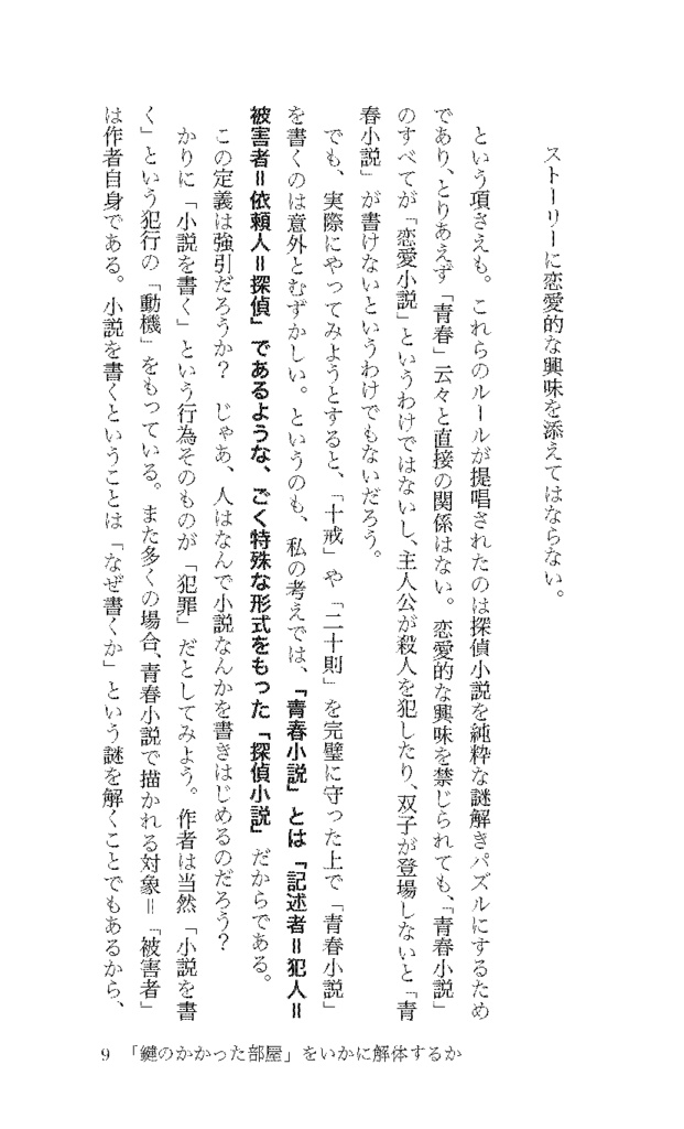 【PDF版】鍵のかかった部屋はいかに解体されたか?