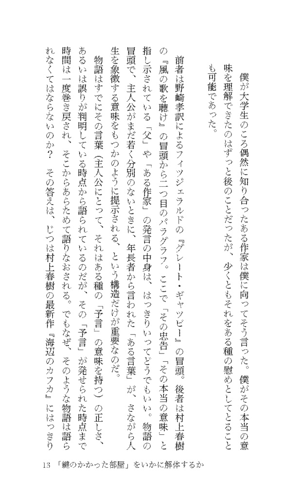 【PDF版】鍵のかかった部屋はいかに解体されたか?