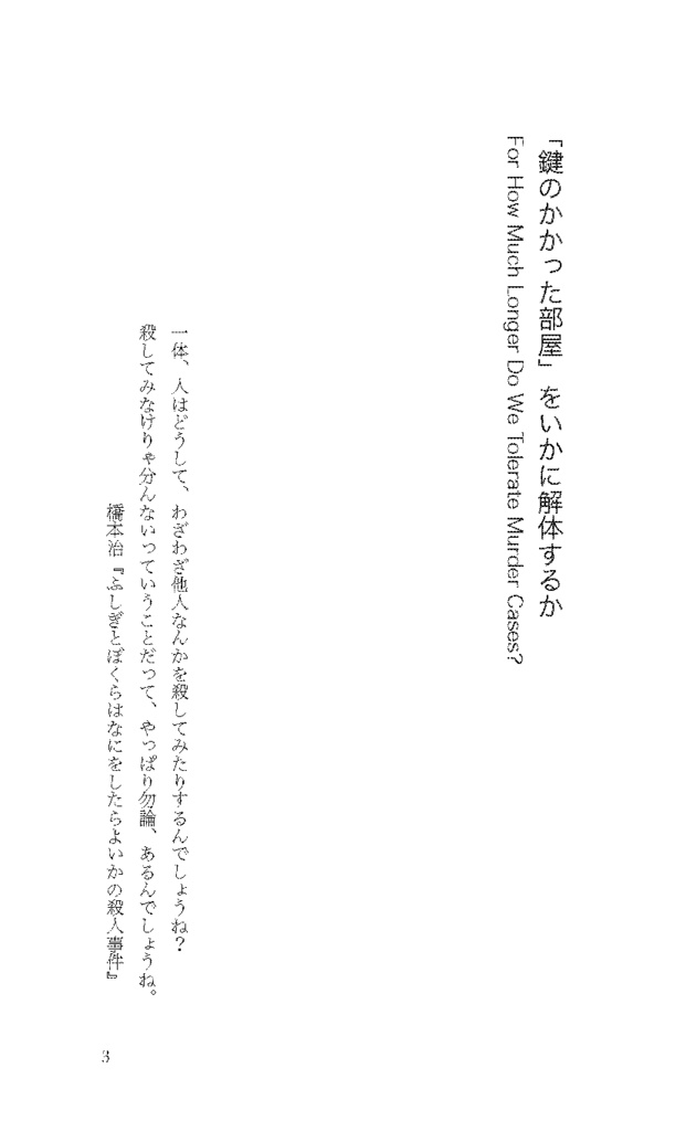 【PDF版】鍵のかかった部屋はいかに解体されたか?