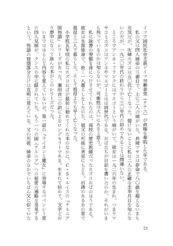 仲俣暁生『自由について──読書エッセイ集』