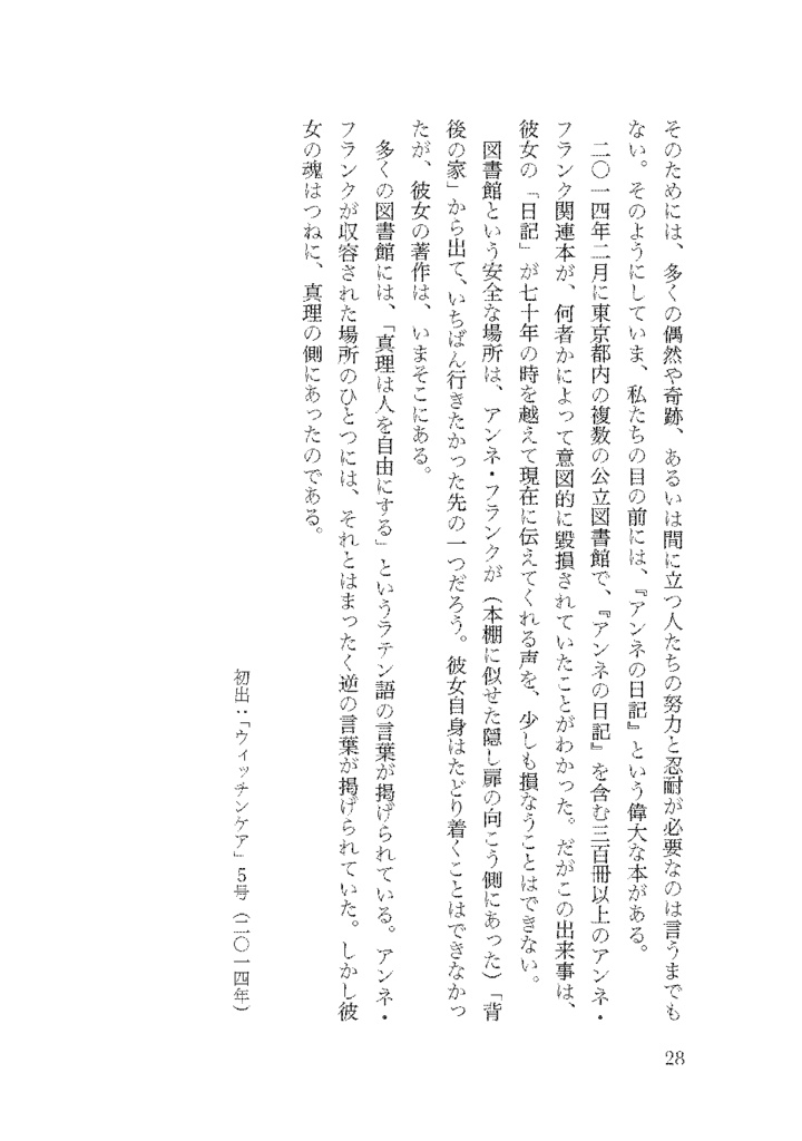 仲俣暁生『自由について──読書エッセイ集』