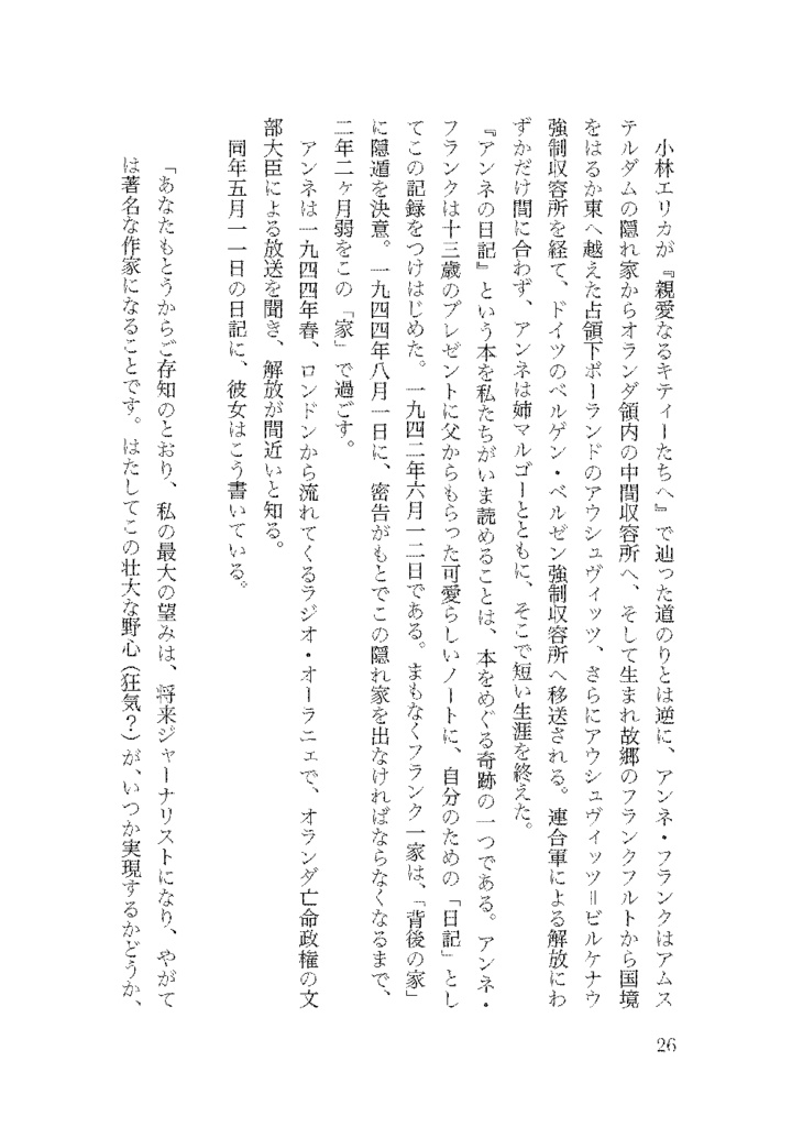 仲俣暁生『自由について──読書エッセイ集』