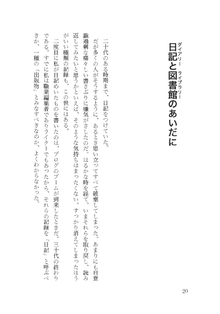 仲俣暁生『自由について──読書エッセイ集』