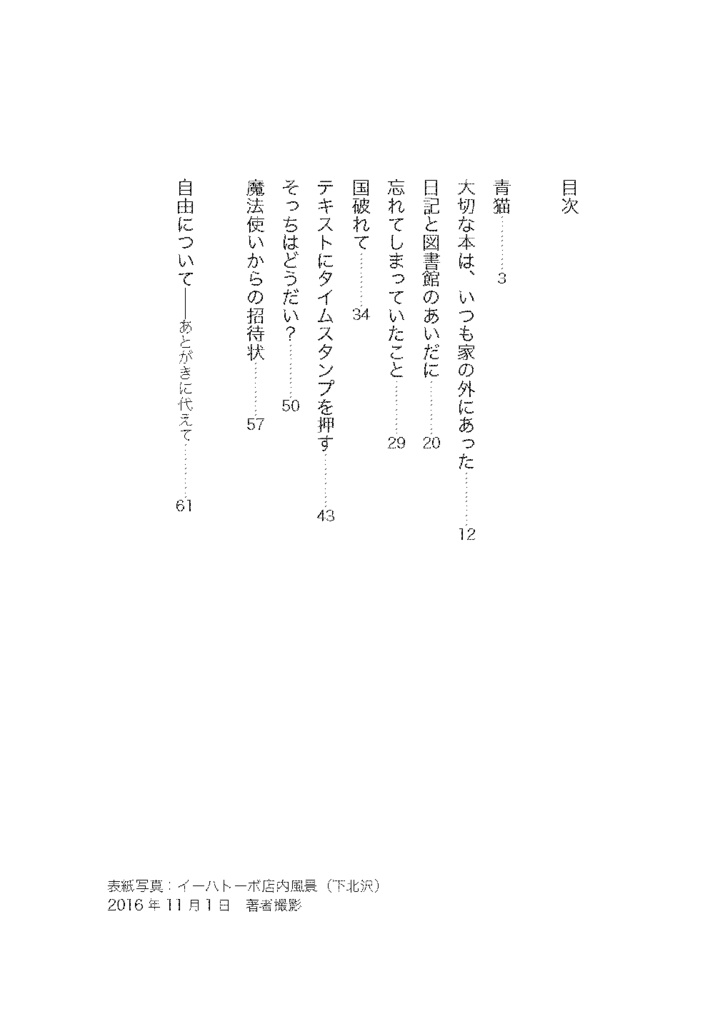 仲俣暁生『自由について──読書エッセイ集』