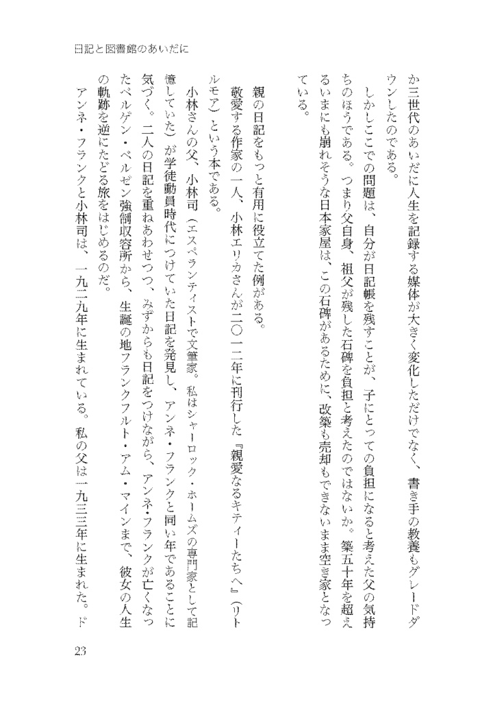 仲俣暁生『自由について──読書エッセイ集』