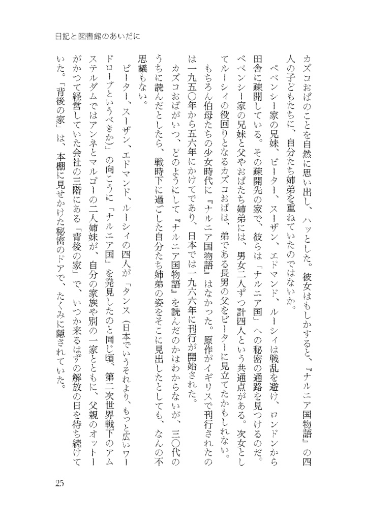 仲俣暁生『自由について──読書エッセイ集』