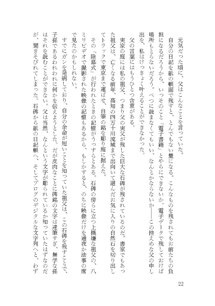 仲俣暁生『自由について──読書エッセイ集』