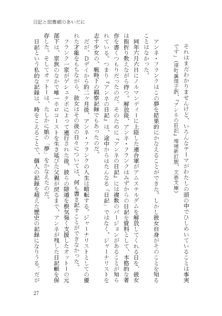 仲俣暁生『自由について──読書エッセイ集』