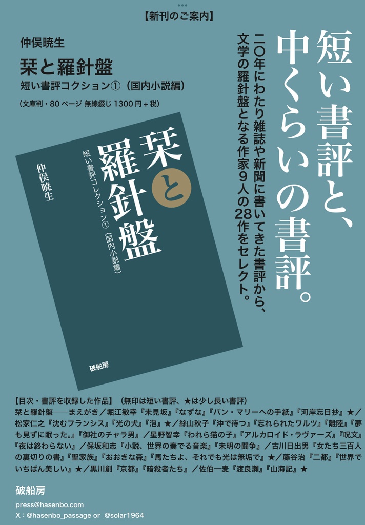 栞と羅針盤──短い書評コレクション①(国内小説編)