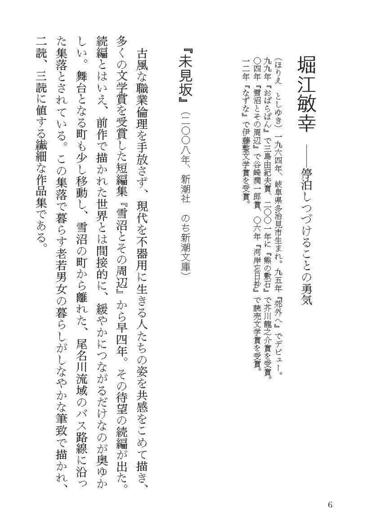 栞と羅針盤──短い書評コレクション①(国内小説篇)