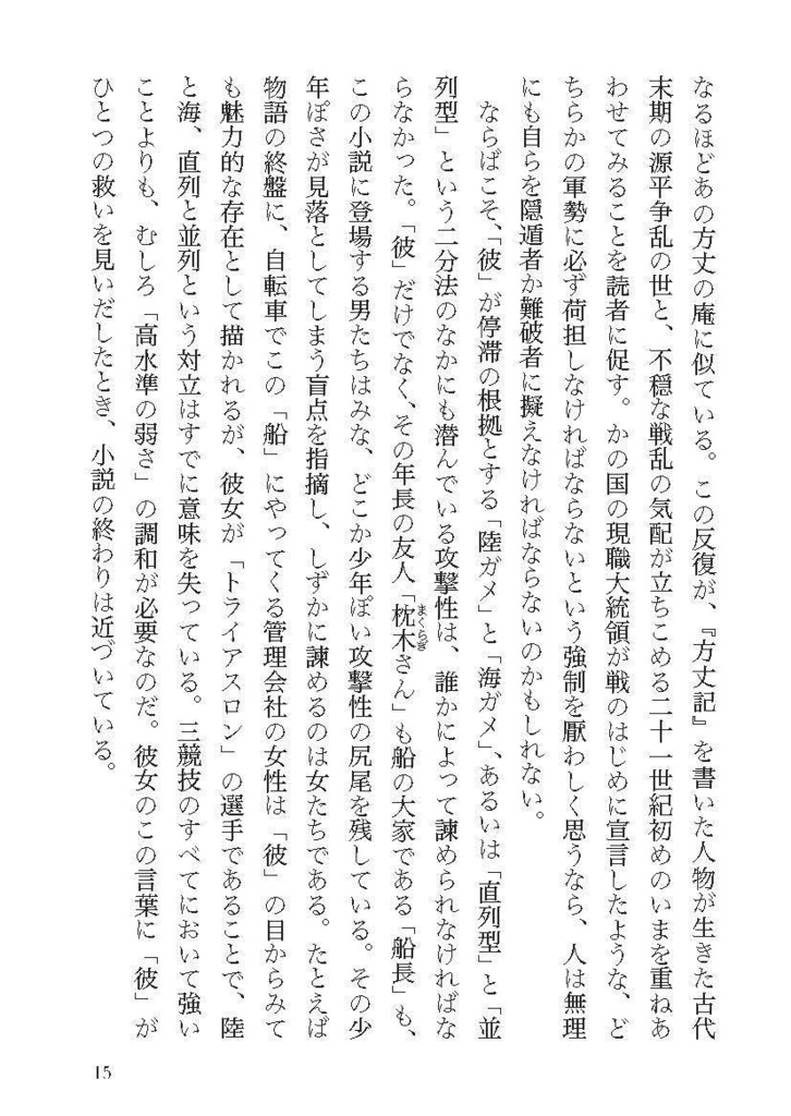 栞と羅針盤──短い書評コレクション①(国内小説篇)