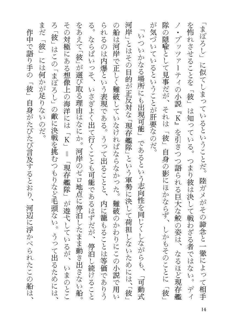 栞と羅針盤──短い書評コレクション①(国内小説篇)