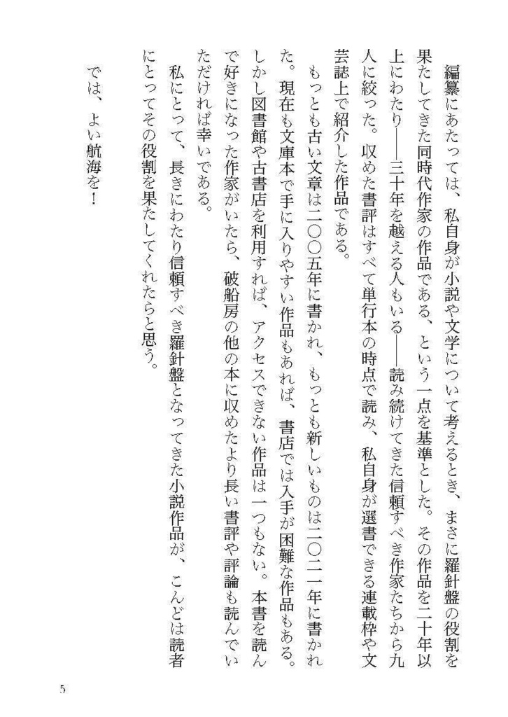 栞と羅針盤──短い書評コレクション①(国内小説篇)