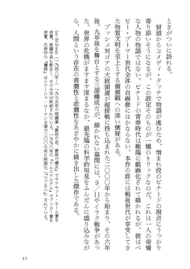 錨と抽斗─短い書評コレクション②(海外小説篇)