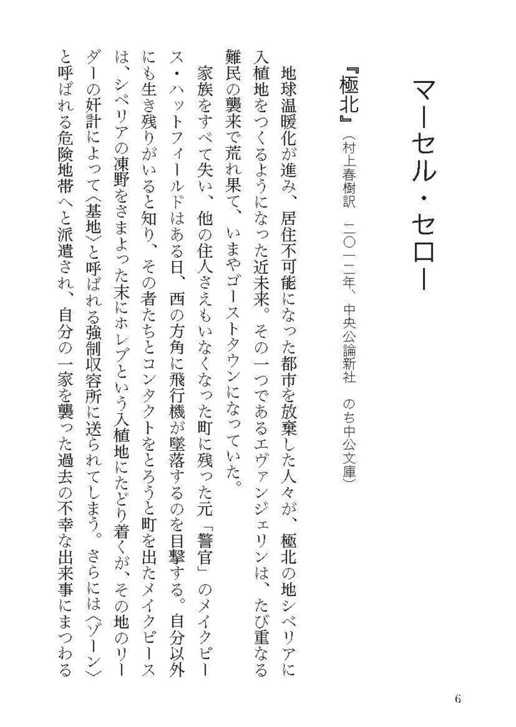 錨と抽斗─短い書評コレクション②(海外小説篇)