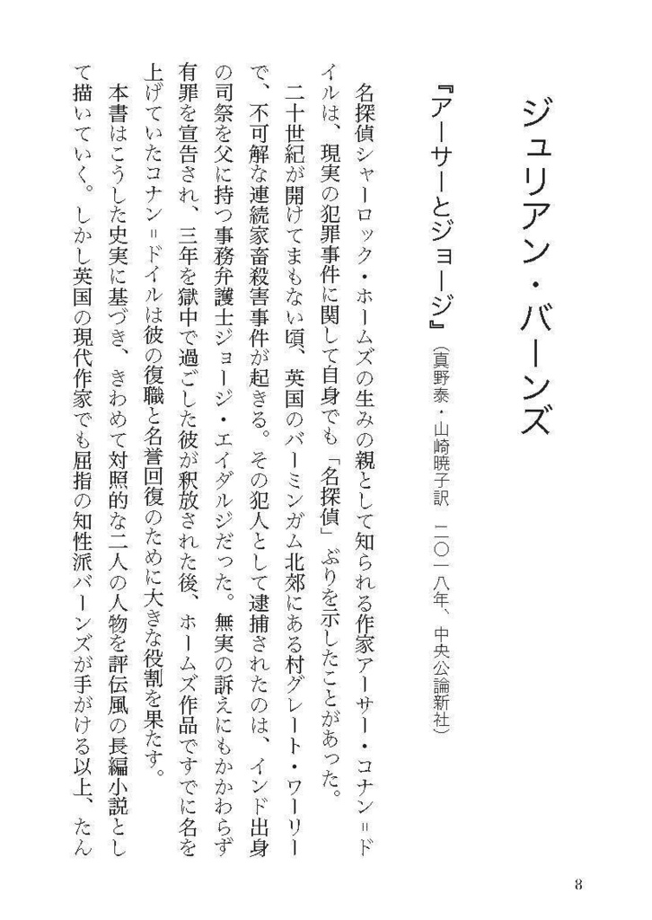 錨と抽斗─短い書評コレクション②(海外小説篇)