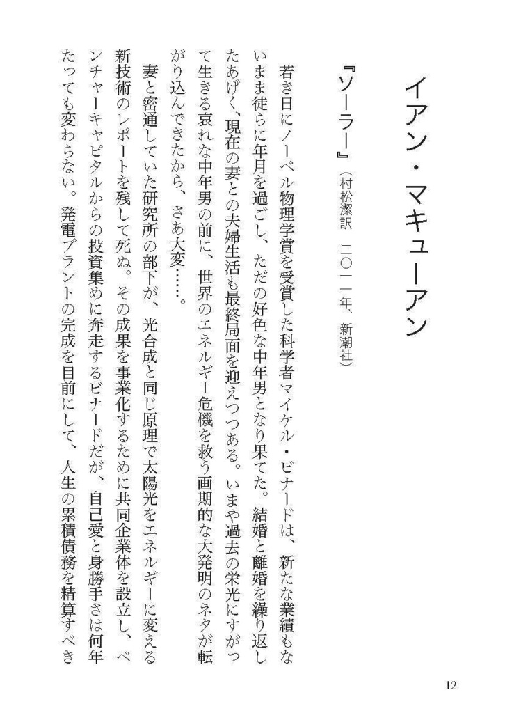 錨と抽斗─短い書評コレクション②(海外小説篇)