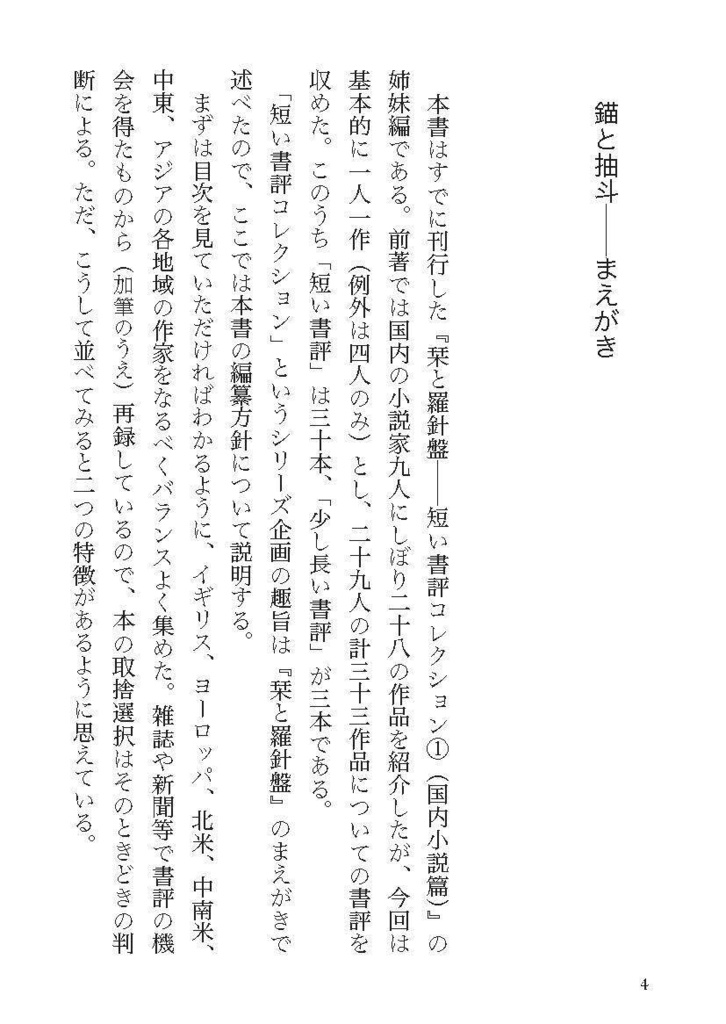 錨と抽斗─短い書評コレクション②(海外小説篇)