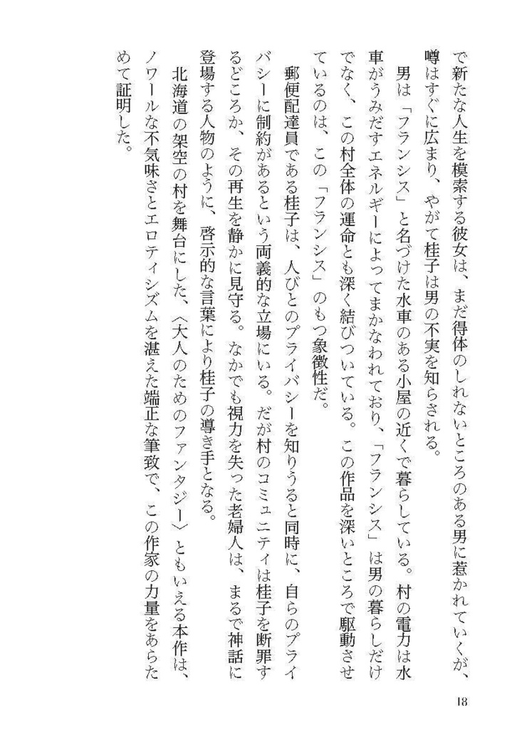 【PDF版】栞と羅針盤──短い書評コレクション①(国内小説篇)