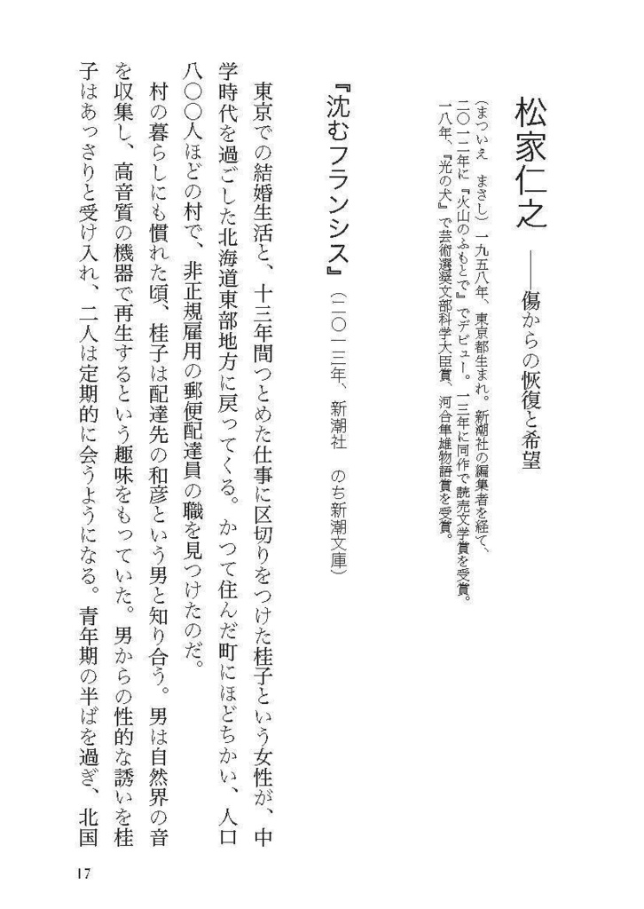 【PDF版】栞と羅針盤──短い書評コレクション①(国内小説篇)