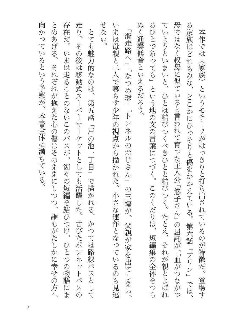 【PDF版】栞と羅針盤──短い書評コレクション①(国内小説篇)