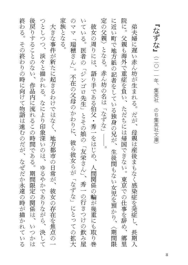 【PDF版】栞と羅針盤──短い書評コレクション①(国内小説篇)