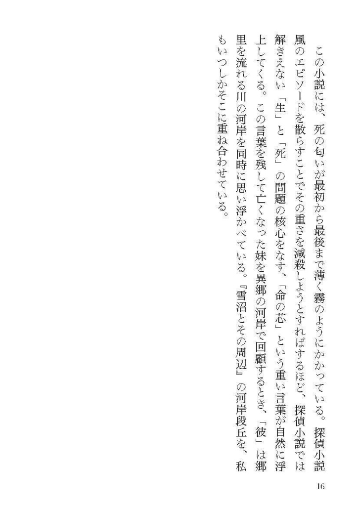 【PDF版】栞と羅針盤──短い書評コレクション①(国内小説篇)