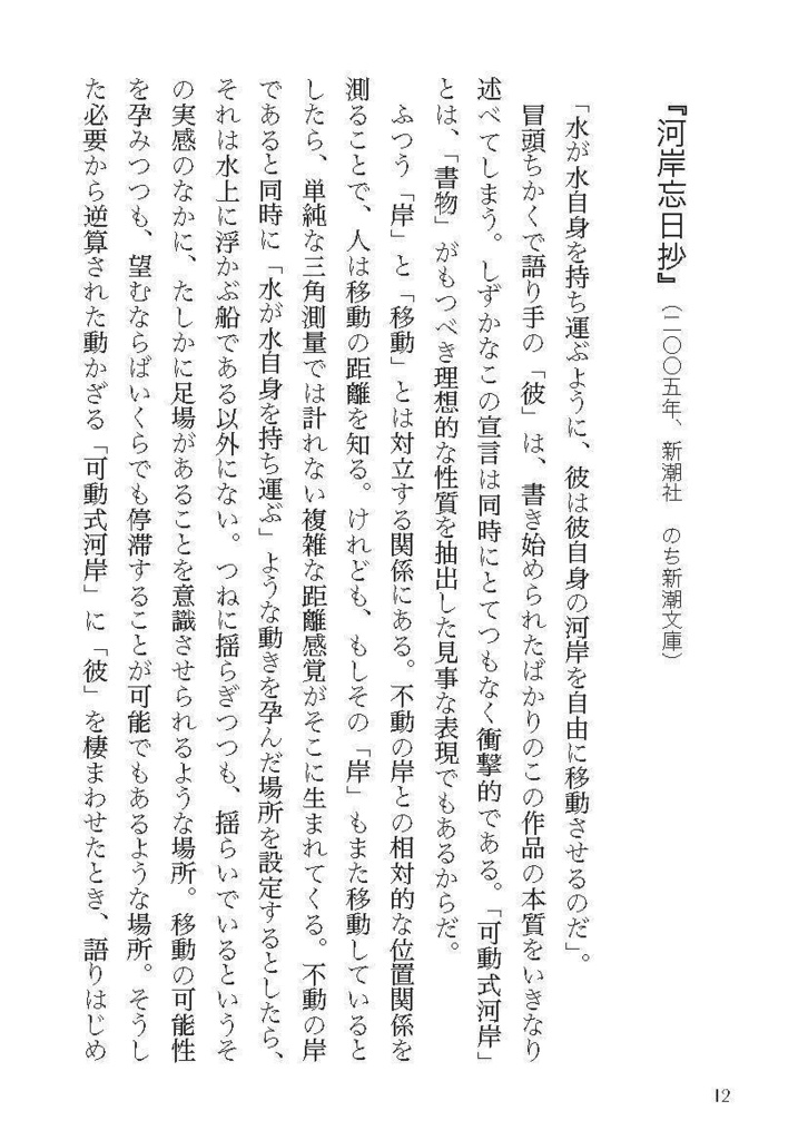 【PDF版】栞と羅針盤──短い書評コレクション①(国内小説篇)
