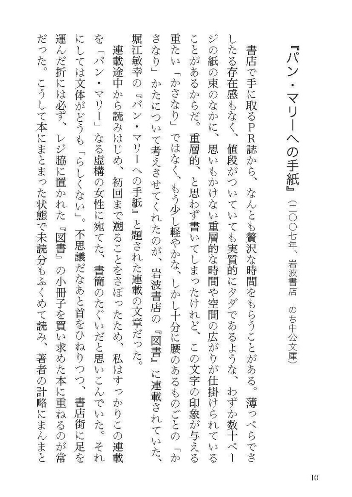 【PDF版】栞と羅針盤──短い書評コレクション①(国内小説篇)