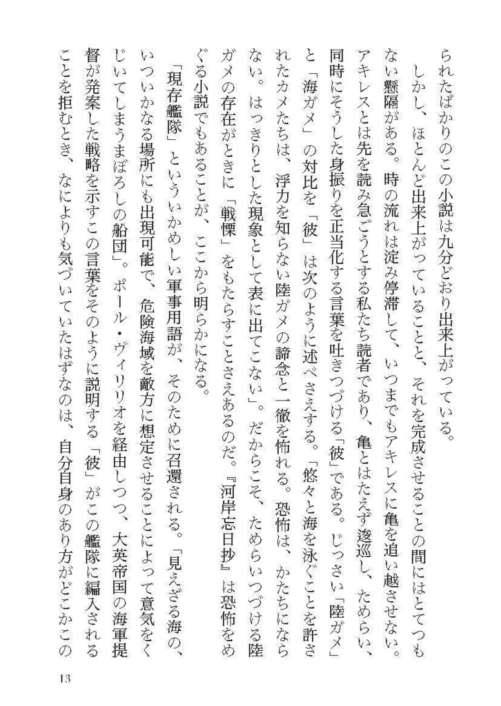 【PDF版】栞と羅針盤──短い書評コレクション①(国内小説篇)
