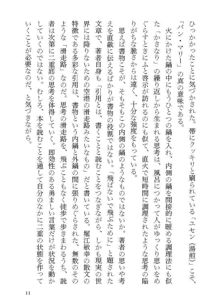 【PDF版】栞と羅針盤──短い書評コレクション①(国内小説篇)