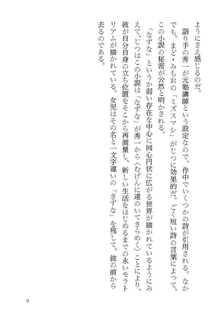 【PDF版】栞と羅針盤──短い書評コレクション①(国内小説篇)