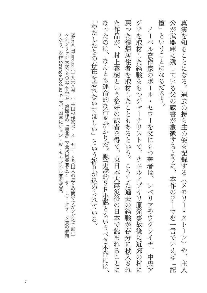 【PDF版】錨と抽斗──短い書評コレクション②(海外小説篇)