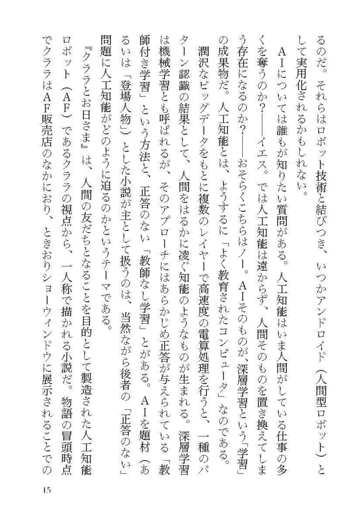 【PDF版】錨と抽斗──短い書評コレクション②(海外小説篇)