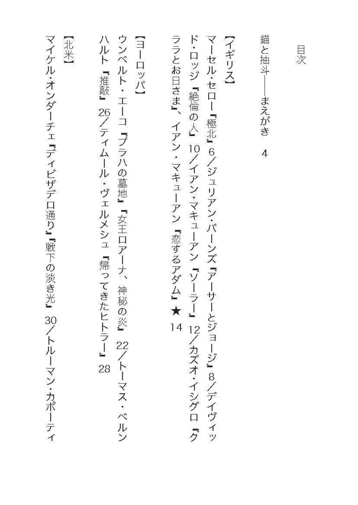 【PDF版】錨と抽斗──短い書評コレクション②(海外小説篇)