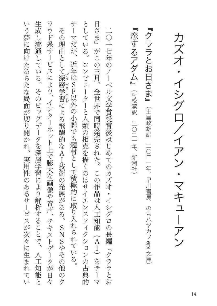 【PDF版】錨と抽斗──短い書評コレクション②(海外小説篇)