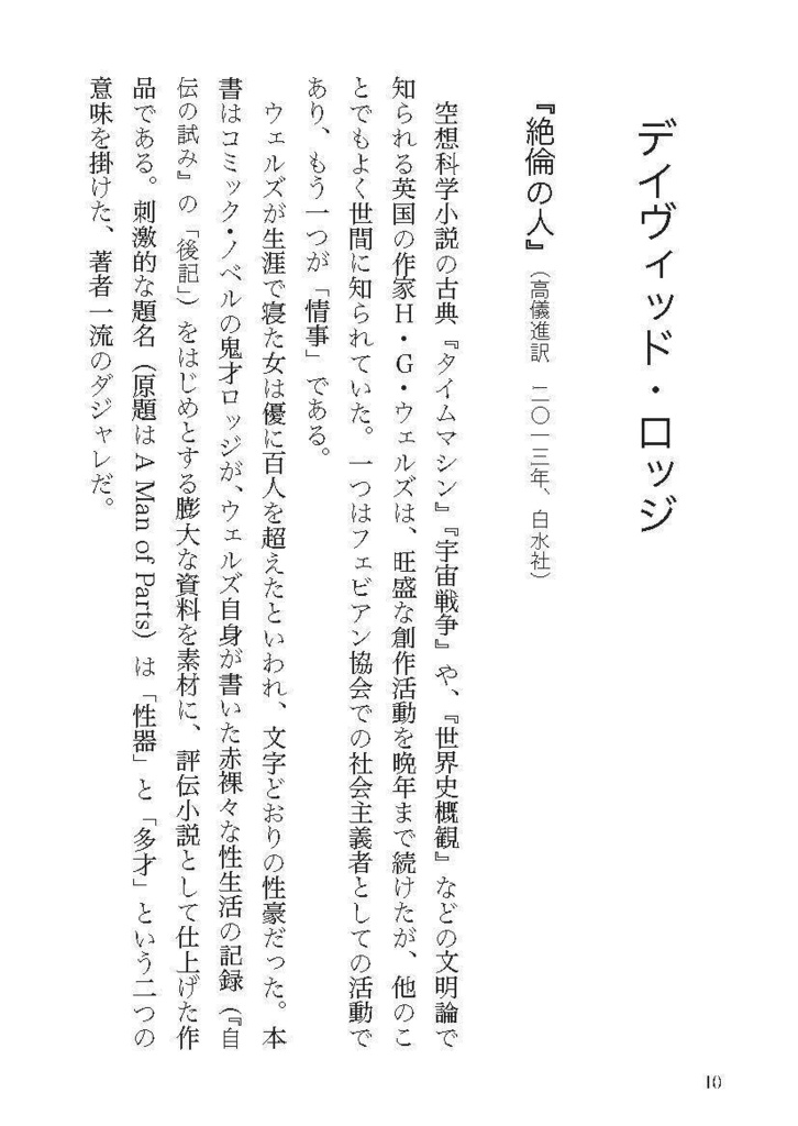 【PDF版】錨と抽斗──短い書評コレクション②(海外小説篇)