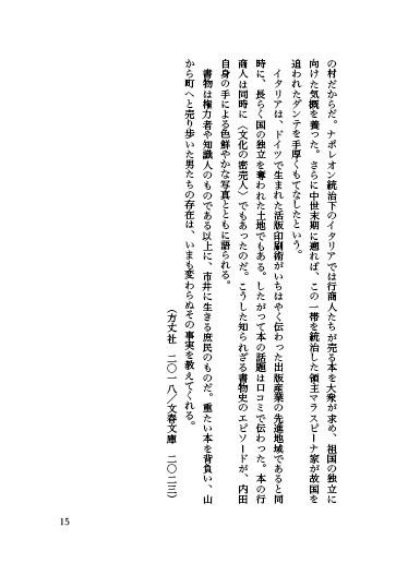 【7/10までの予約特価】ドーナツと双眼鏡──短い書評コレクション③(ノンフィクション篇)