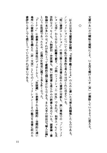 【7/10までの予約特価】ドーナツと双眼鏡──短い書評コレクション③(ノンフィクション篇)
