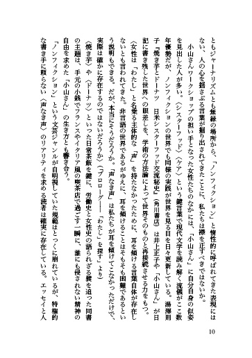 【7/10までの予約特価】ドーナツと双眼鏡──短い書評コレクション③(ノンフィクション篇)