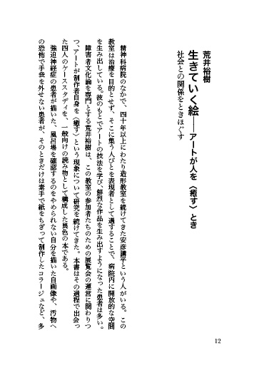 【7/10までの予約特価】ドーナツと双眼鏡──短い書評コレクション③(ノンフィクション篇)