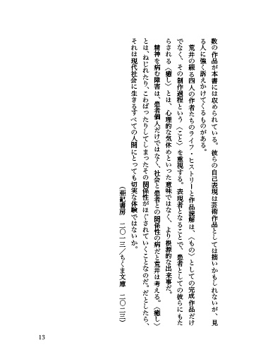 【7/10までの予約特価】ドーナツと双眼鏡──短い書評コレクション③(ノンフィクション篇)