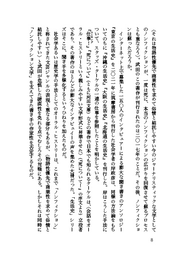 【7/10までの予約特価】ドーナツと双眼鏡──短い書評コレクション③(ノンフィクション篇)